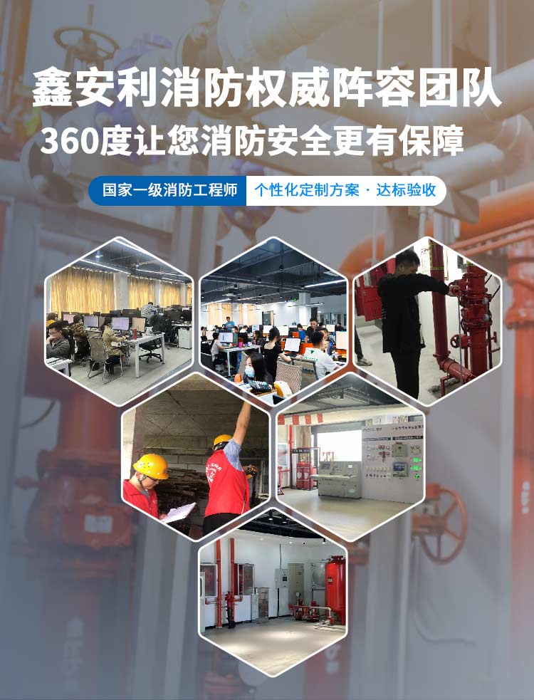 鑫安利消防权威团队 360度让您的消防安全更有保障